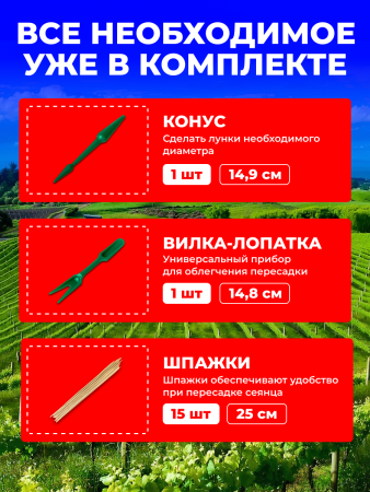Набор для садоводов: пикировка и маркировка рассады 6в1 Благодатное Земледелие